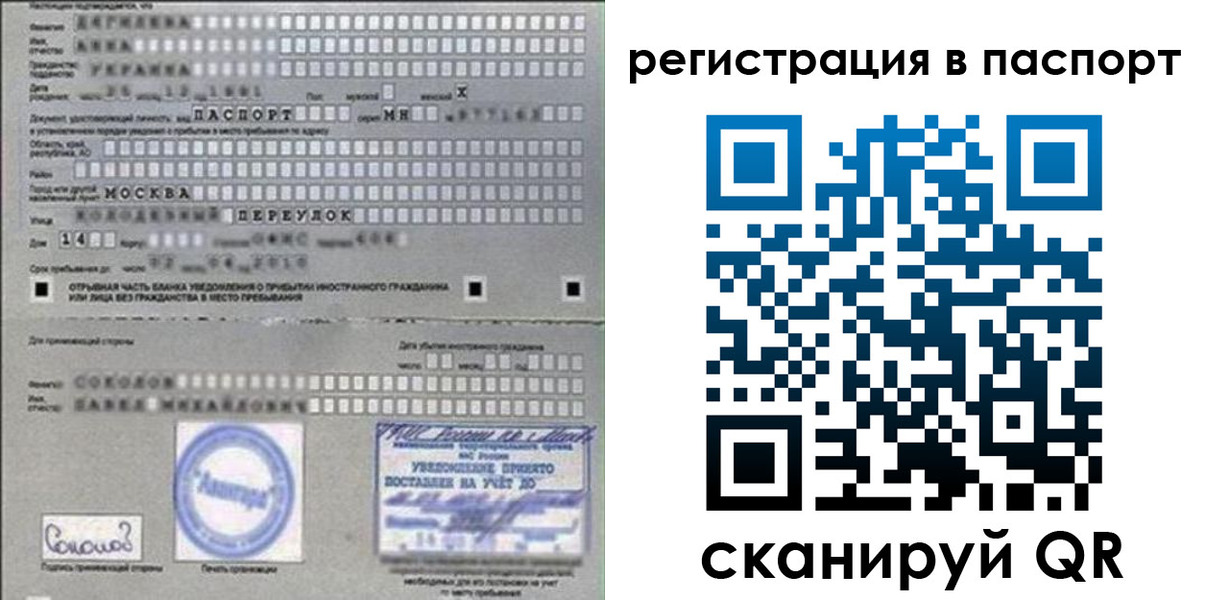 временная регистрация купить в Зеленогорске