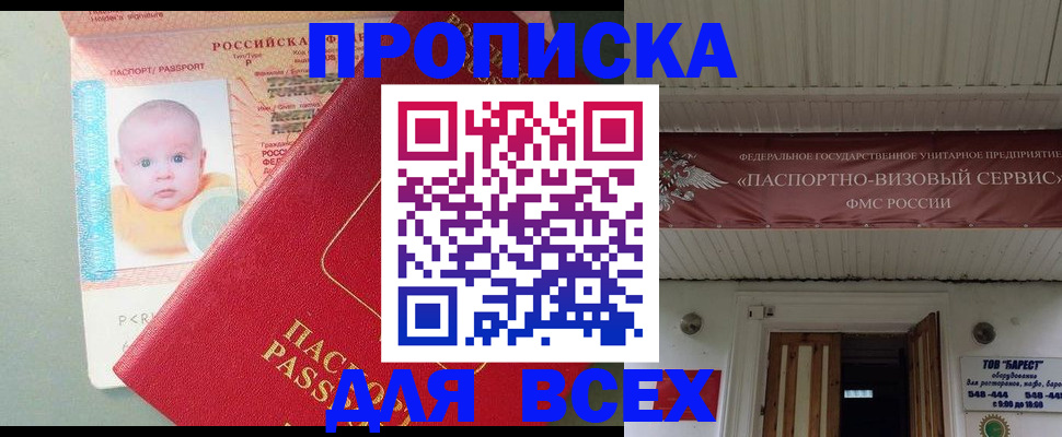 временная регистрация для всех в Зеленогорске