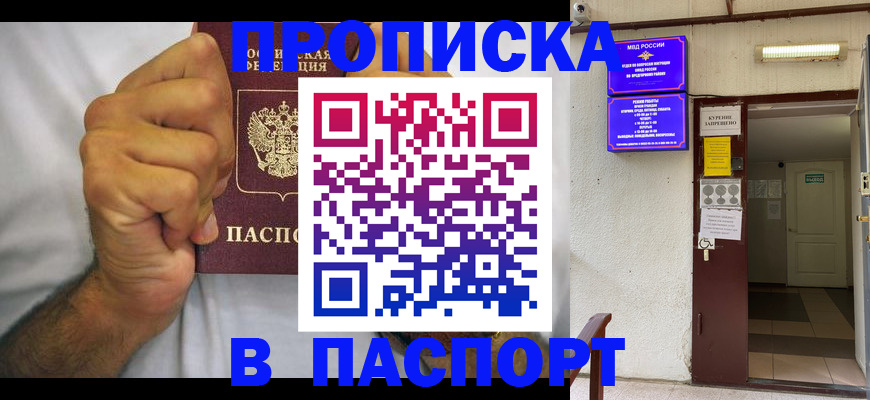 прописка для работы в Зеленогорске