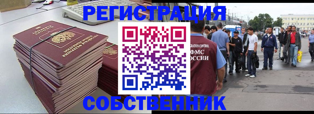 временная регистрация 2025 в Зеленогорске