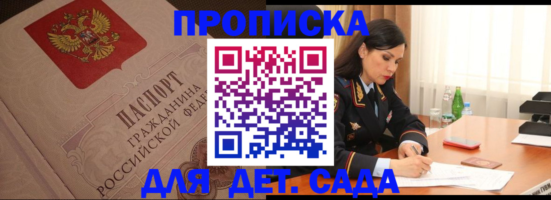 купить прописку в Зеленогорске